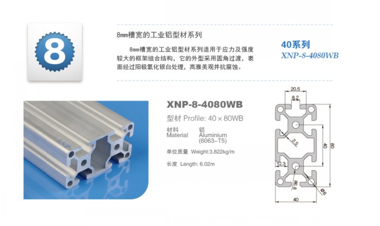 旭諾鋁型材